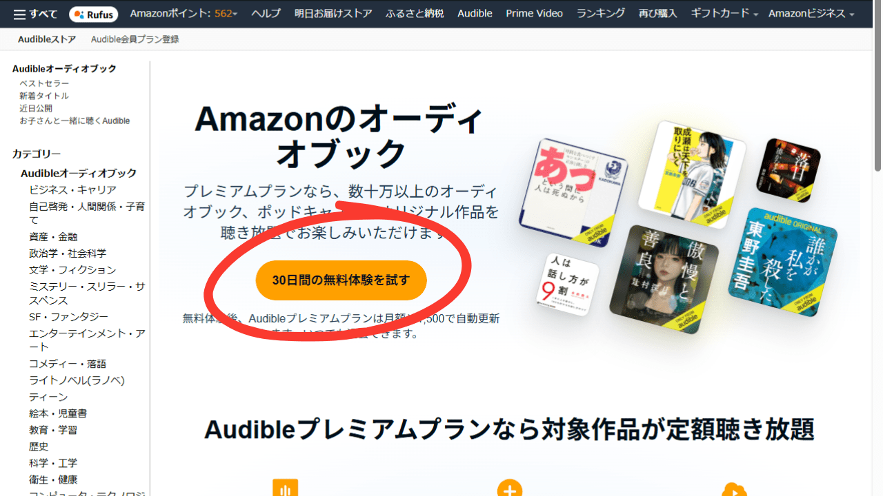 ステップ2：無料体験ボタンをクリック