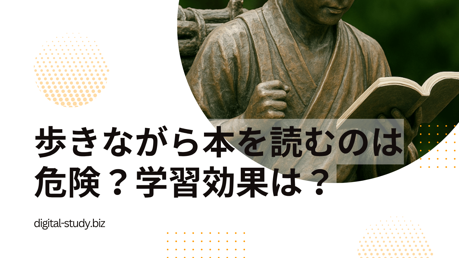歩きながら本を読む