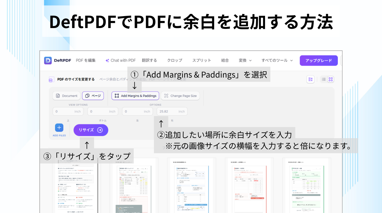 DeftPDFでPDFに余白を追加する方法